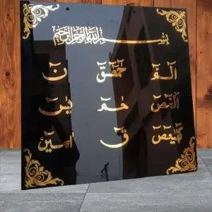 Loh E Qurani | 3D Acrylic Mirror Islamic Calligraphy Wall Art for Home and Office Gifts Creator