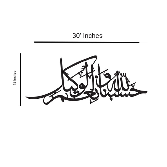 Hasbunallah Wanikmal Wakil Islamic Wooden Calligraphy