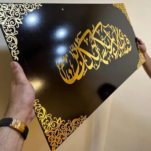 Fabi Ayyi Ala i Rabbikuma Tukaththiban Islamic Acrylic Wall Art Gold Black Gifts Creator
