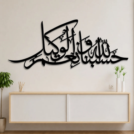 Hasbunallah Wanikmal Wakil Islamic Wooden Calligraphy