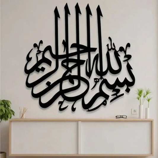 Bismillah Premium Wooden Islamic Calligraphy | WA59 Gifts Creator