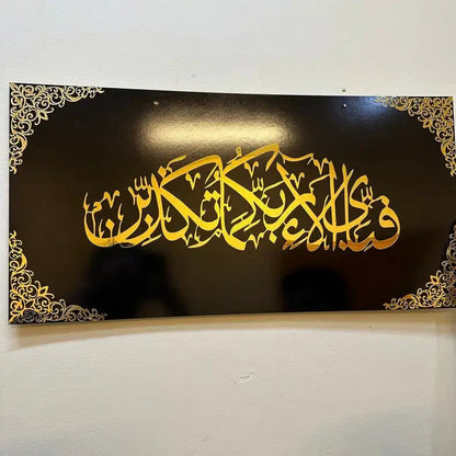 Fabi Ayyi Ala i Rabbikuma Tukaththiban Islamic Acrylic Wall Art Gold Black Gifts Creator