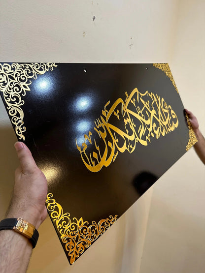 Fabi Ayyi Ala i Rabbikuma Tukaththiban Islamic Acrylic Wall Art Gold Black Gifts Creator